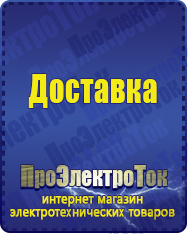 Магазин сварочных аппаратов, сварочных инверторов, мотопомп, двигателей для мотоблоков ПроЭлектроТок ИБП Энергия в Десногорске