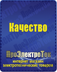 Магазин сварочных аппаратов, сварочных инверторов, мотопомп, двигателей для мотоблоков ПроЭлектроТок ИБП Энергия в Десногорске