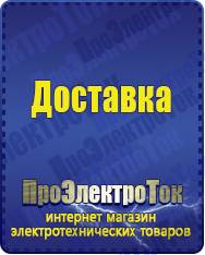 Магазин сварочных аппаратов, сварочных инверторов, мотопомп, двигателей для мотоблоков ПроЭлектроТок Автомобильные инверторы в Десногорске